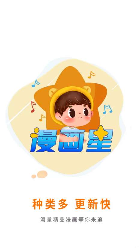 漫画星漫画 2026最新版截图