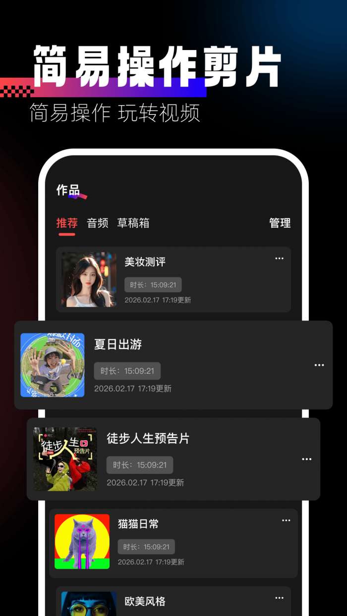 卡点视频剪辑截图