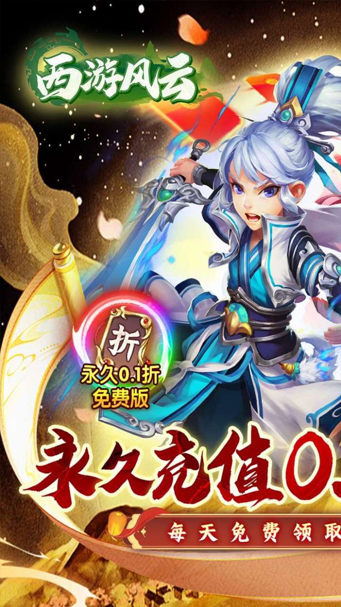 西游风云（0.1折圆梦版）截图