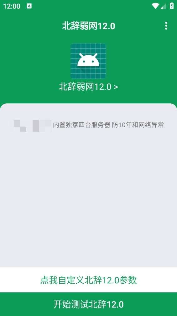 北辞弱网 17.0官网版截图