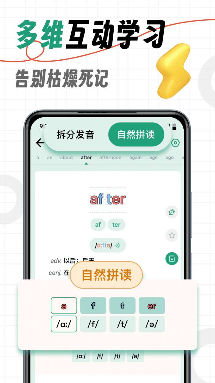 海马记单词 免费版截图