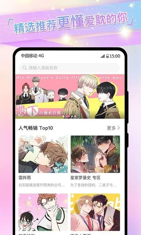 免耽漫画 页面免费入口截图