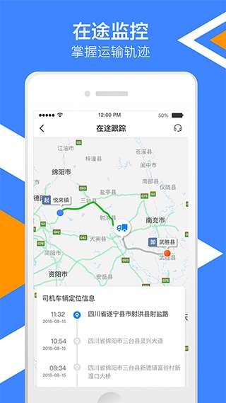 中储智运货运平台app截图