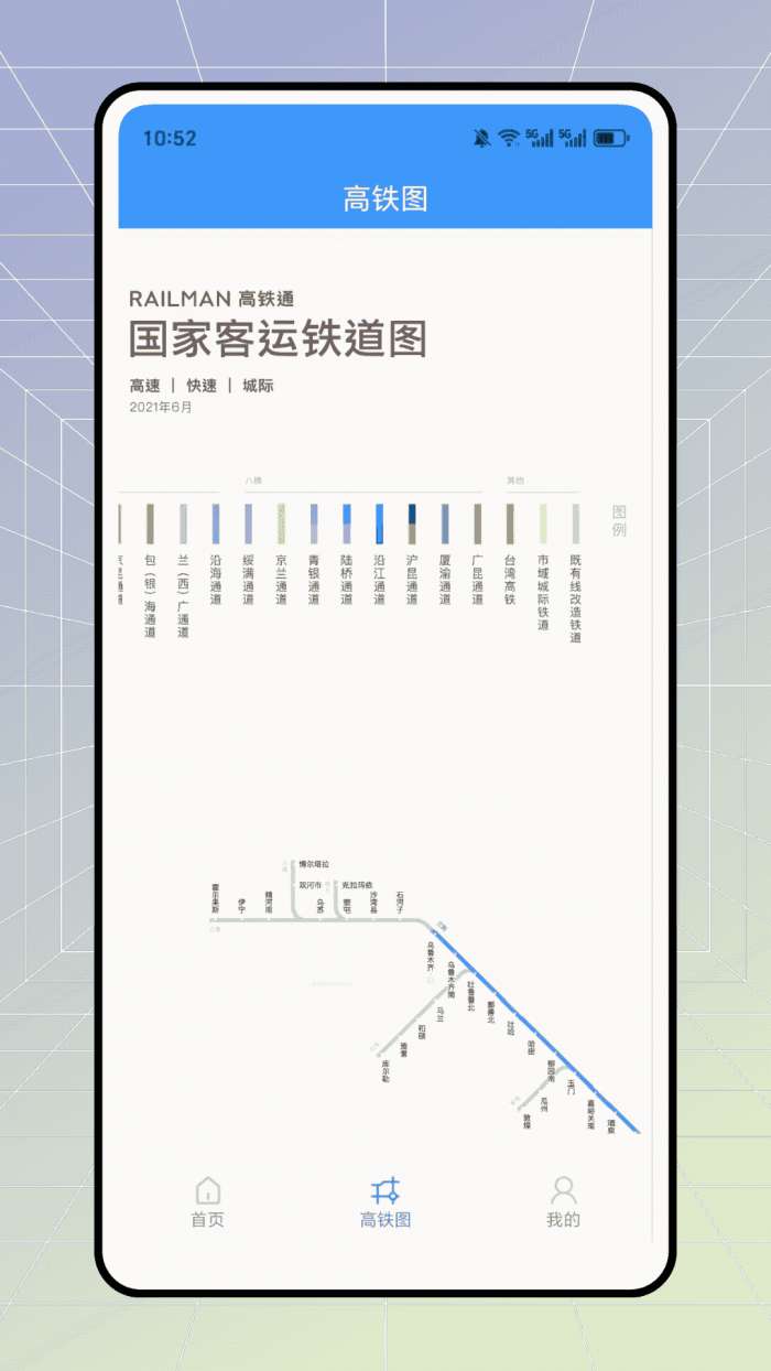 高铁火车优惠查截图