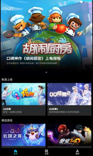 start云游戏 会员版截图
