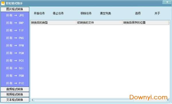 彩虹格式助手最新版截图