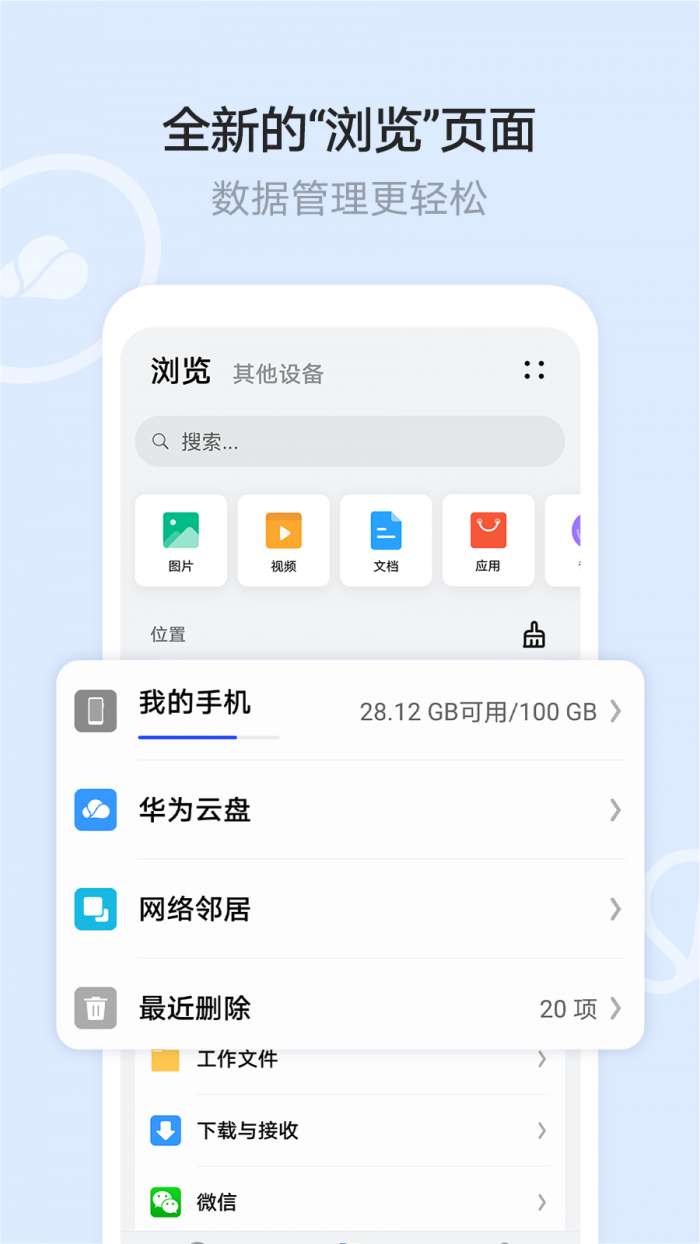 文件管理截图