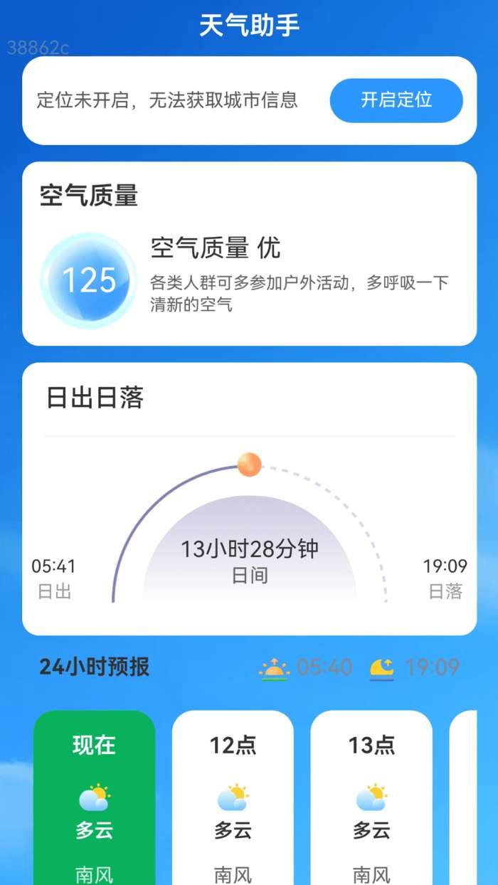 天气云图实时报截图