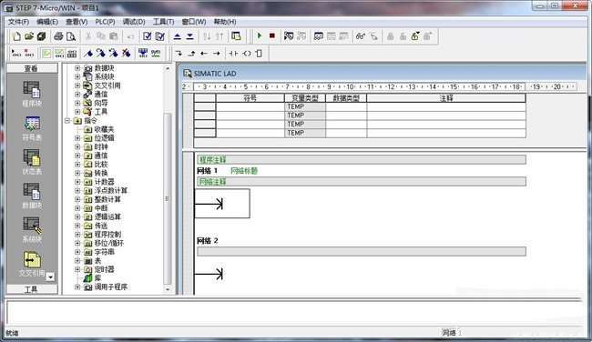 西门子s7-200编程软件（编程工具）截图