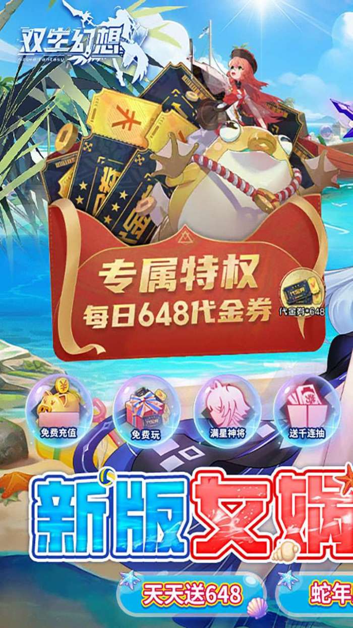 双生幻想（3.5折撸充内置免费版）截图