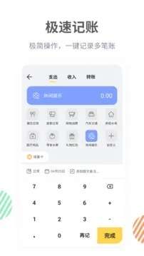 记账鸭 免费版截图