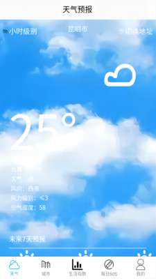均伟天气截图