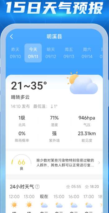 15日天气查询截图
