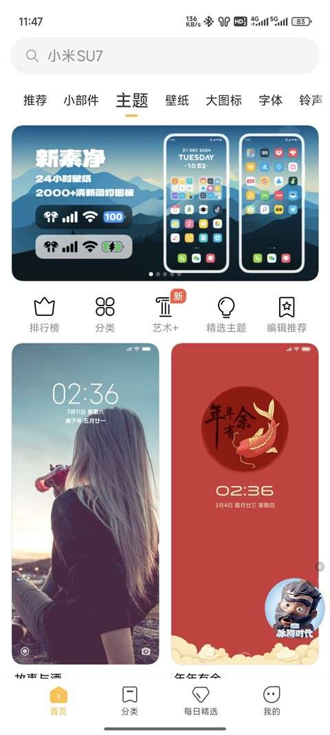 小米主题商店 官方安装入口截图