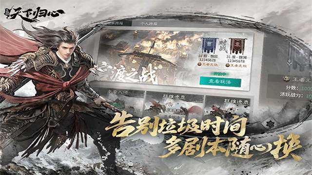 三国：天下归心 最新版截图