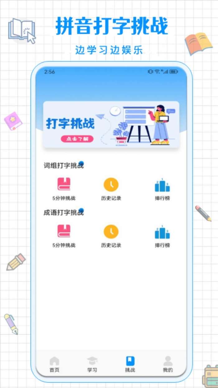 拼音打字通截图