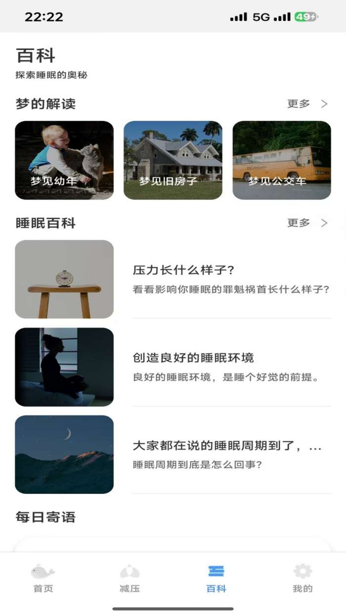 轻眠白噪音 正版截图