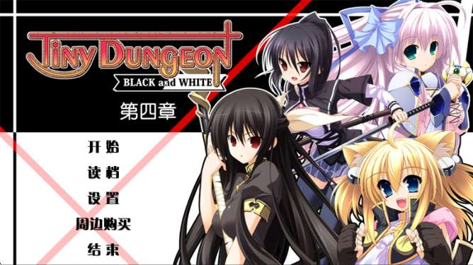 黑白羽翼第四章截图