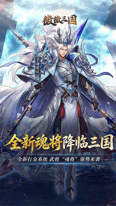 微微三国 免费版截图