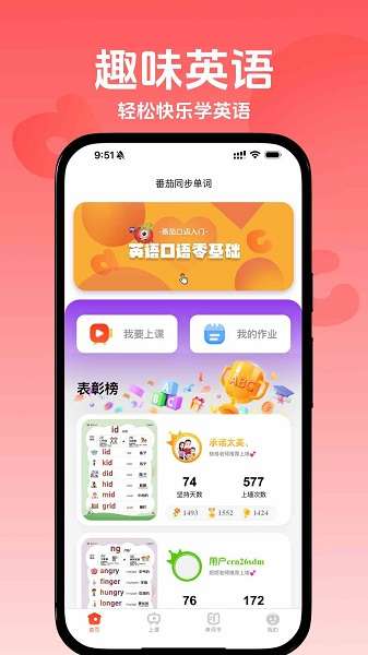 番茄同步单词截图