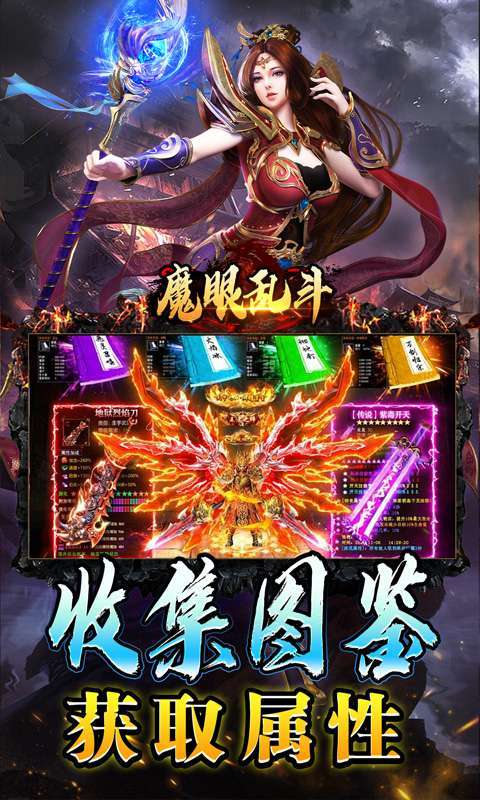 魔眼乱斗(妖王觉醒高爆)截图