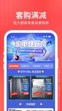 苏宁易购 app最新免费版截图