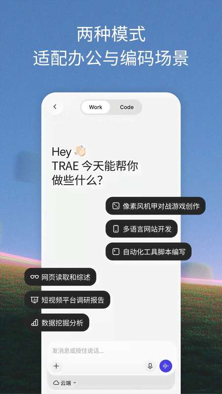 TRAE截图