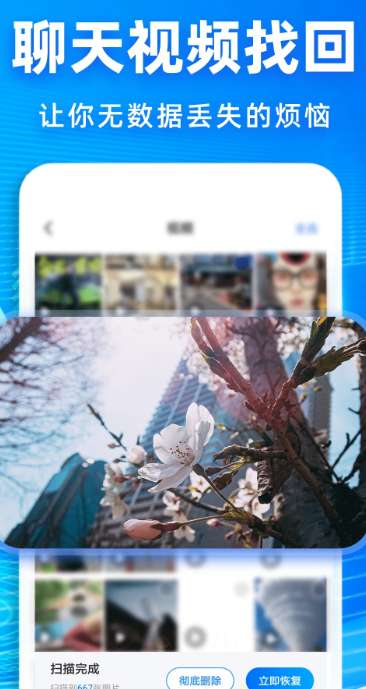 聊天记录恢复神器截图
