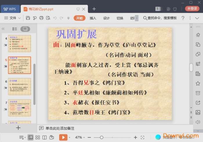 梅花岭记教学ppt截图