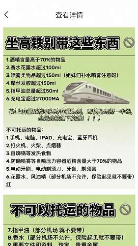 铁路火车票购票查查截图