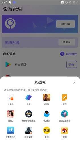 墨鱼游戏助手 尝鲜版截图