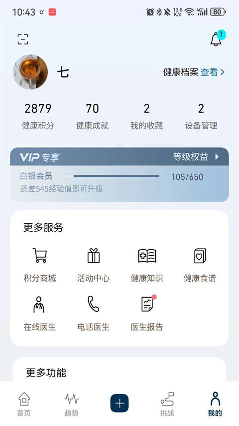 OMRON Plus截图