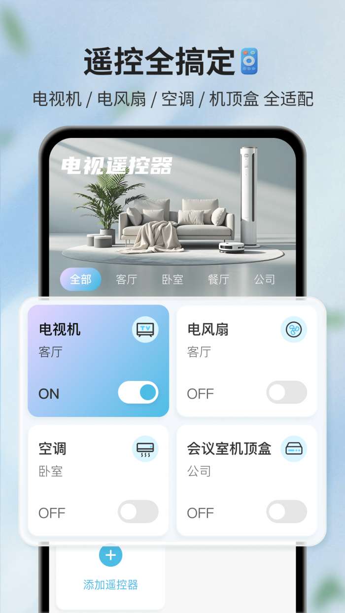 电视遥控器 最新版截图