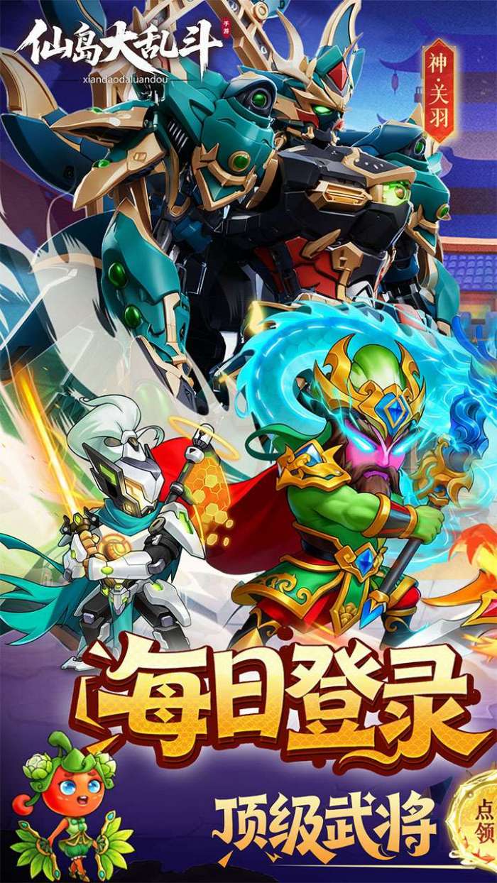 仙岛大乱斗(0.1折豪送全顶级武将)截图