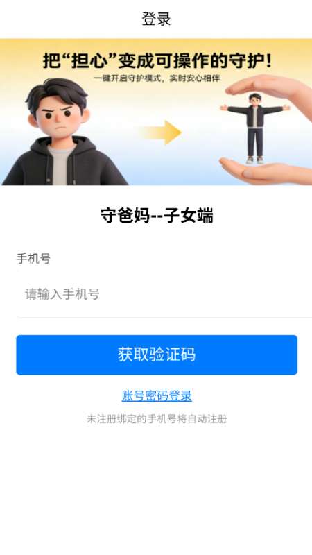 守爸妈截图