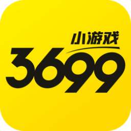 3699小游戏 官方正版 v4.1.0