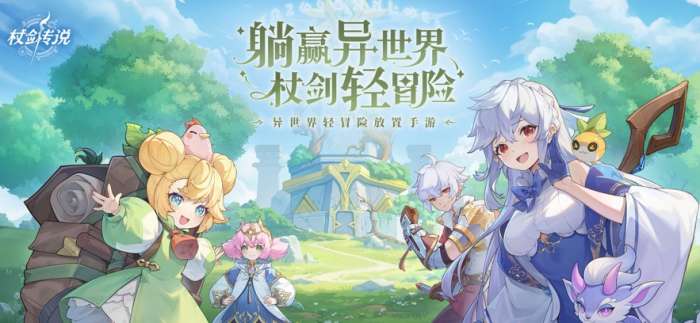 杖剑传说 官方版截图