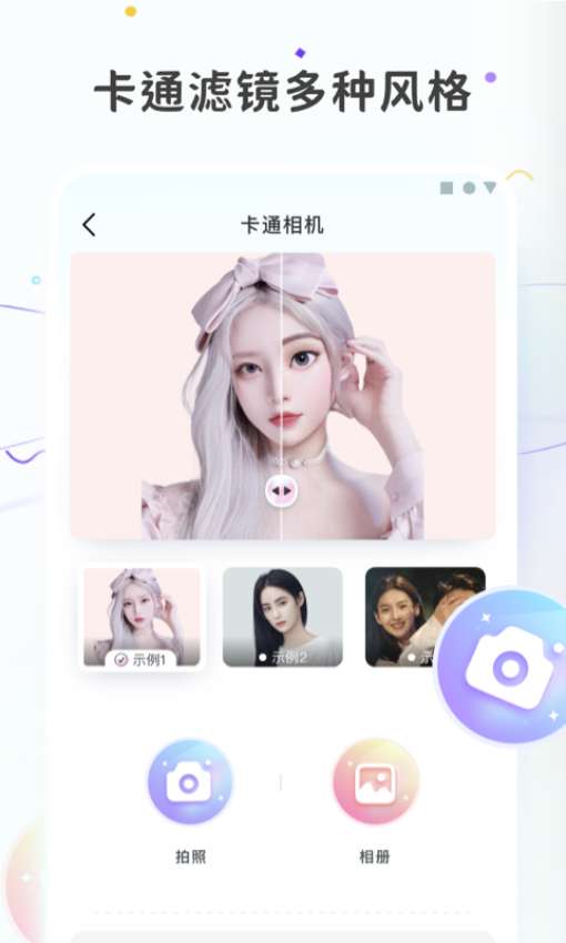 图片变漫画 一键生成截图
