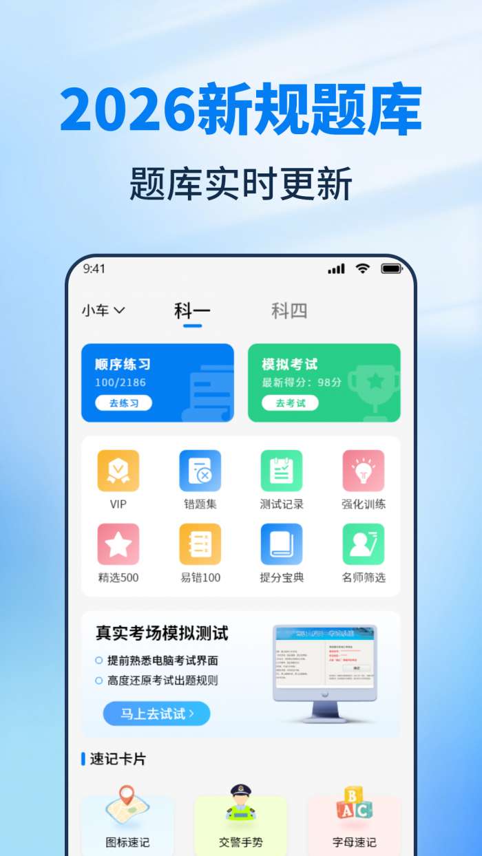 驾照考试典典通截图