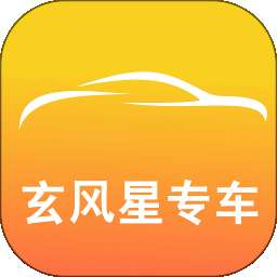 玄风星出行乘客端 vV6.1.10.56