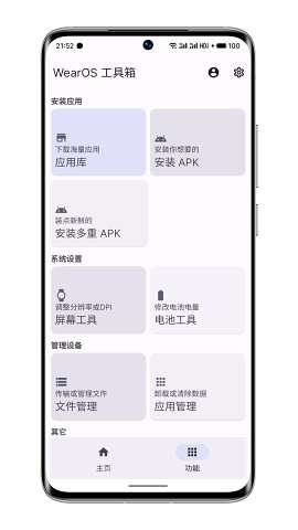 wearos工具箱 最新版截图