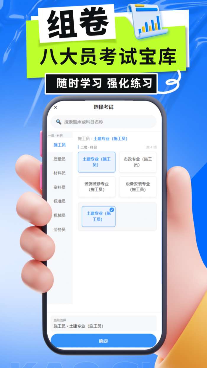八大员考试宝库截图