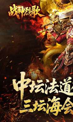 战神烈歌截图