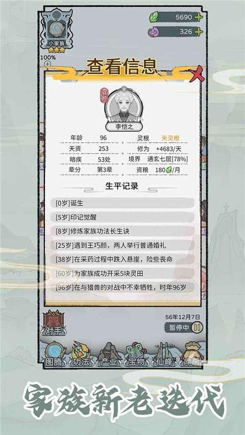 修仙世家模拟器 免广告版截图
