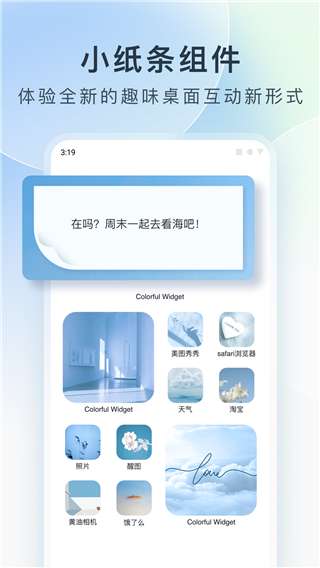 colorful widget 官网正版截图