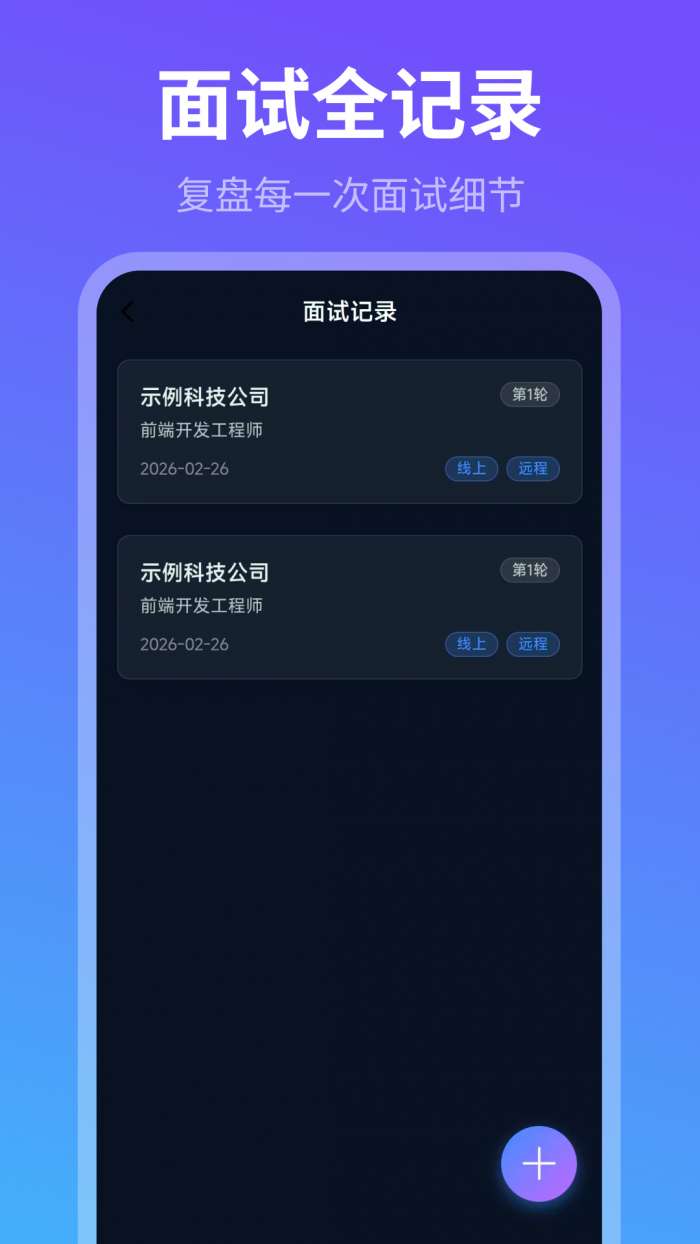 简历Tips求职宝典截图
