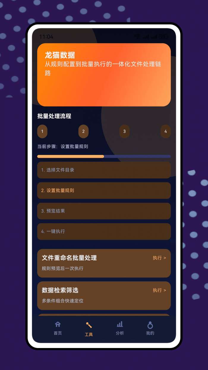 龙猫数据截图