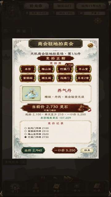 修仙门派2截图