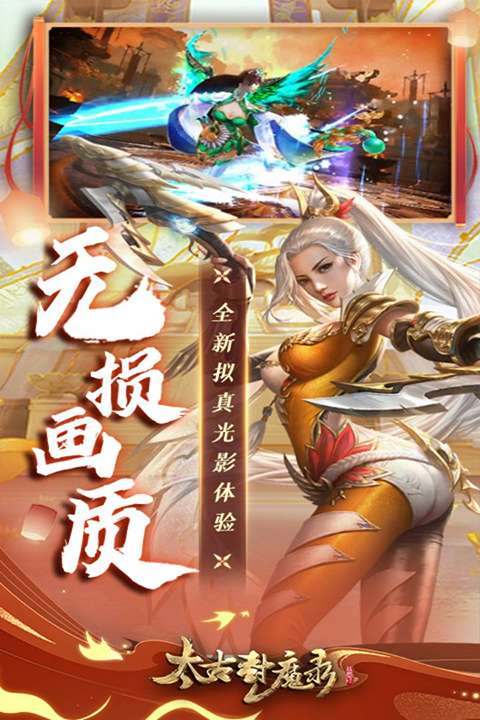 太古封魔录 打金版本截图