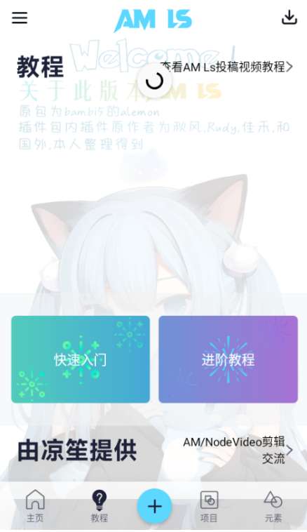 Alightmotion 凉笙版官方正版截图
